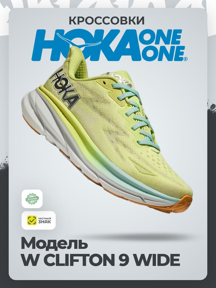 Кроссовки HOKA ONE ONE #1