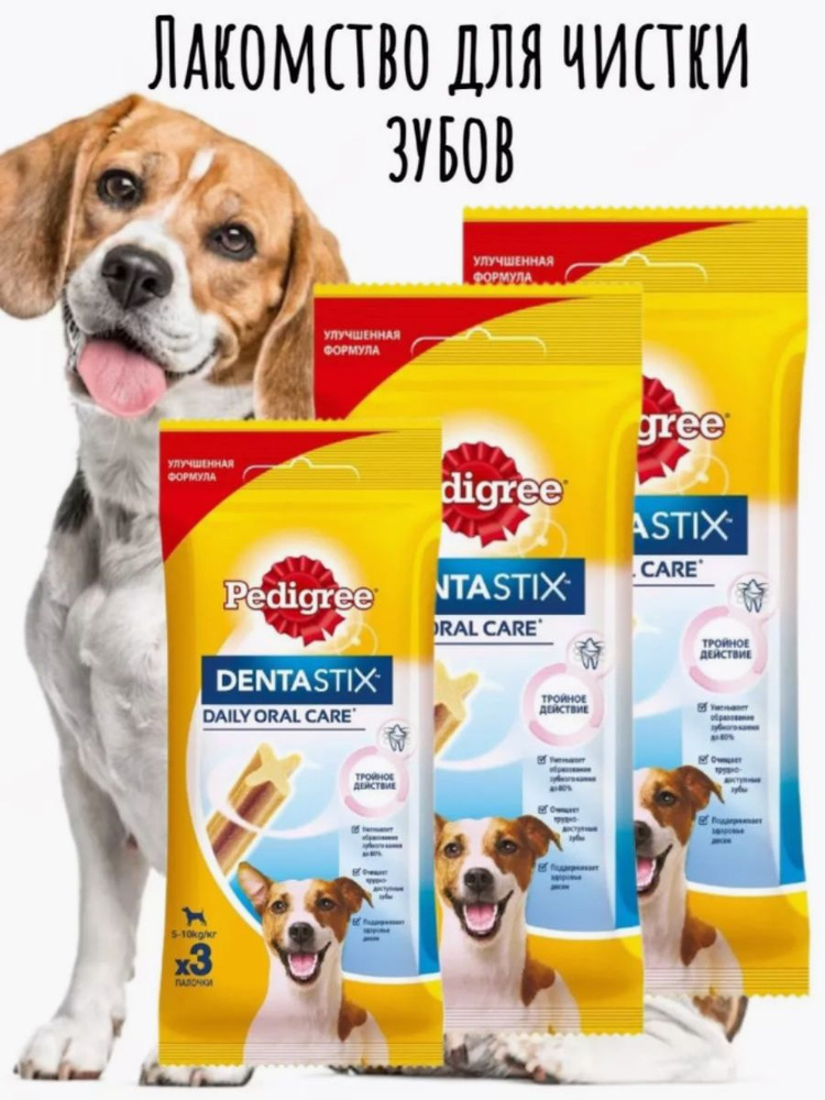 Лакомство по уходу за зубами Pedigree Denta Stix 3 упаковки по 45гр  #1