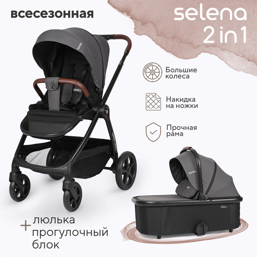 Детская коляска для новорожденных 2 в 1 Tomix Selena, grey #1