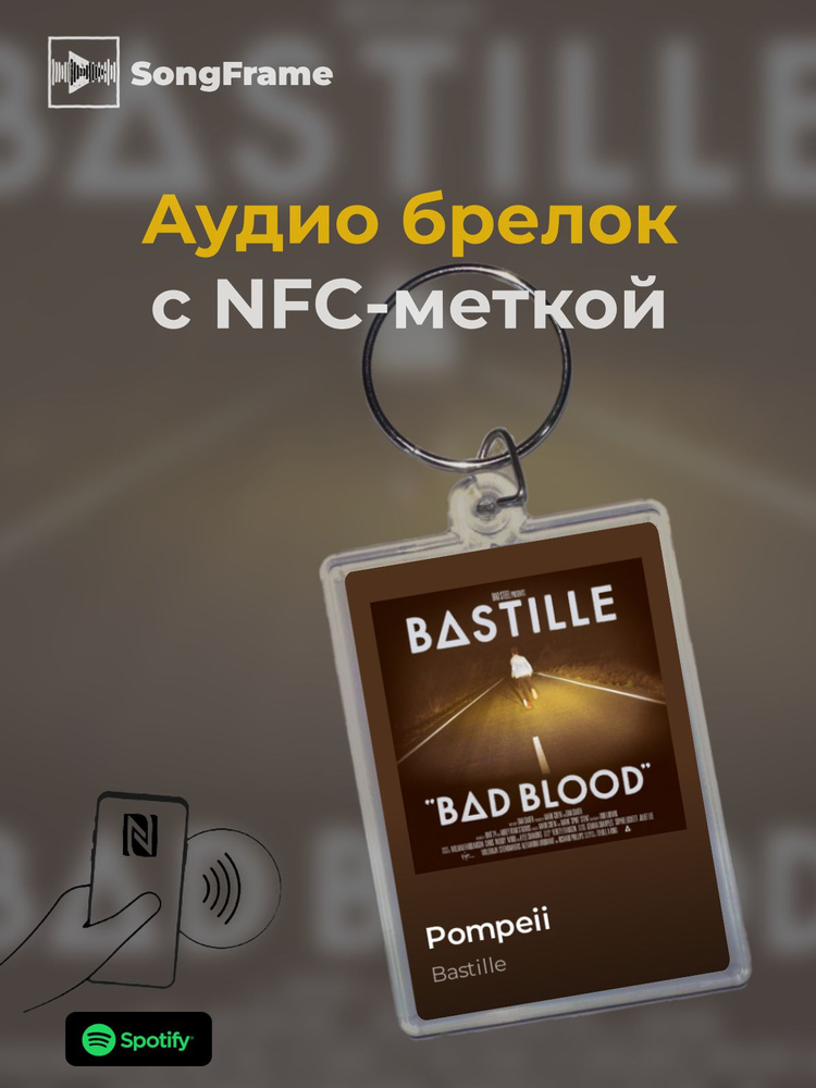 Брелок Spotify с NFC Трек: Bastille - Pompeii #1