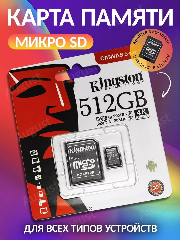 Карта памяти Kingston Canvas A1 microSD 512 ГБ / microSDXC Canvas 512 ГБ / Карта расширения памяти 512 #1