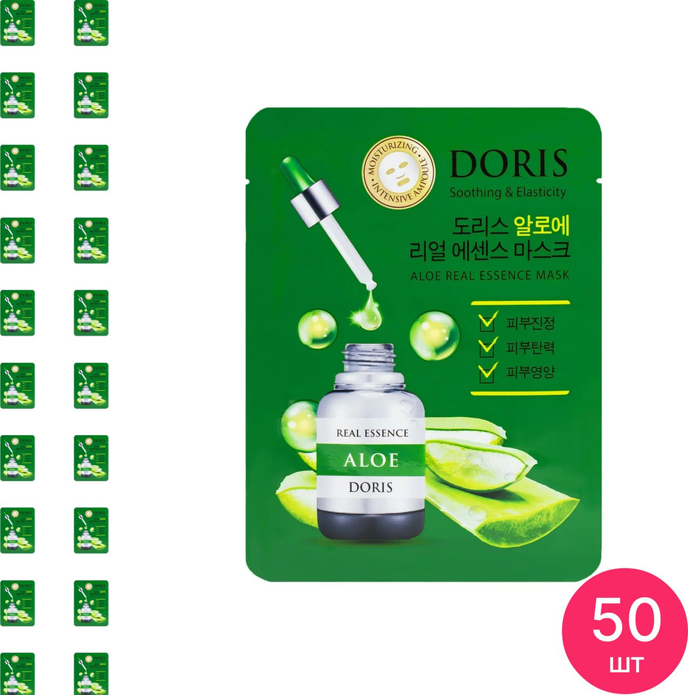 DORIS / Дорис Aloe Real Essence Mask Маска для лица тканевая увлажняющая с экстрактом алоэ 25мл / уход #1