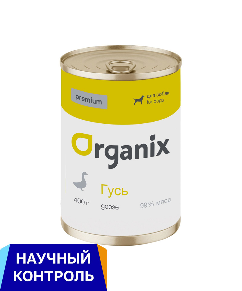 Organix консервы Монобелковые премиум консервы для собак, с гусем, 6шт. х 400гр  #1