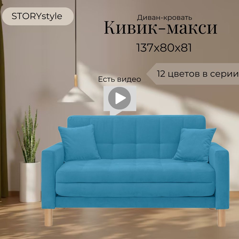 STORYstyle Диван-кровать Диван на кухню раскладной КИВИК макси, механизм Односекционный МТД, 139х80х81 #1