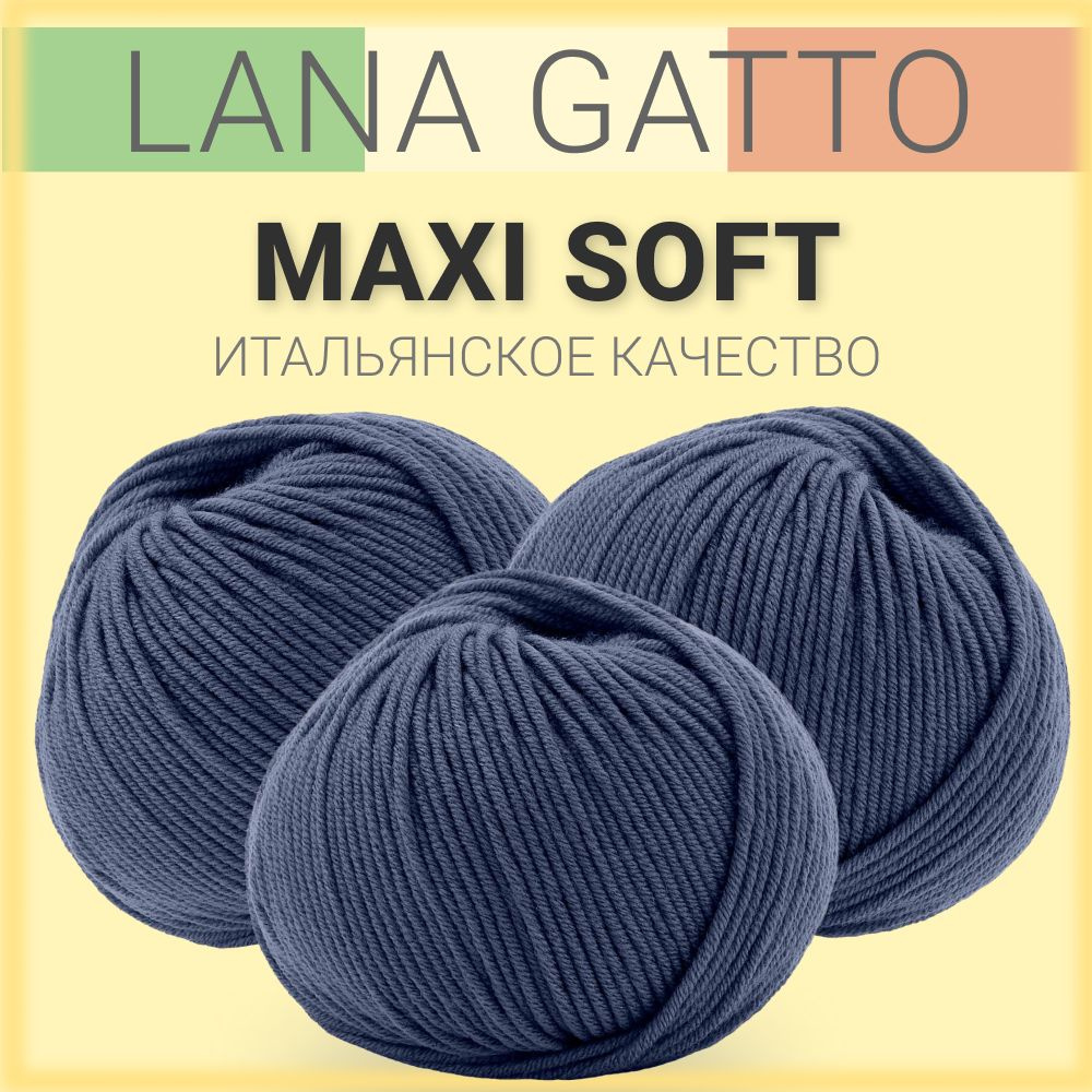 Пряжа Lana Gatto Maxi Soft, цвет 5522 (3 мотка), мериносовая шерсть. #1