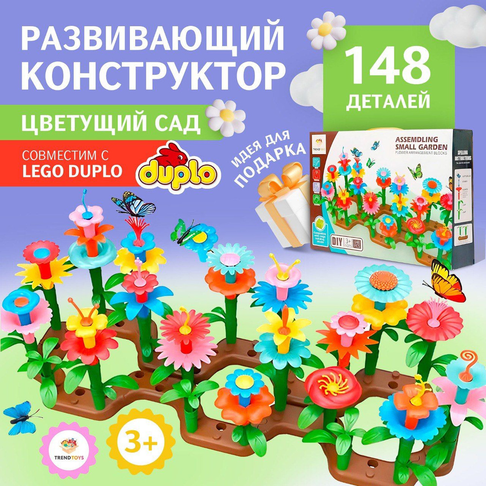 Конструктор для девочки пластиковый TrendToys Цветочная клумба , 148 деталей / Игрушки для девочек Игровой #1