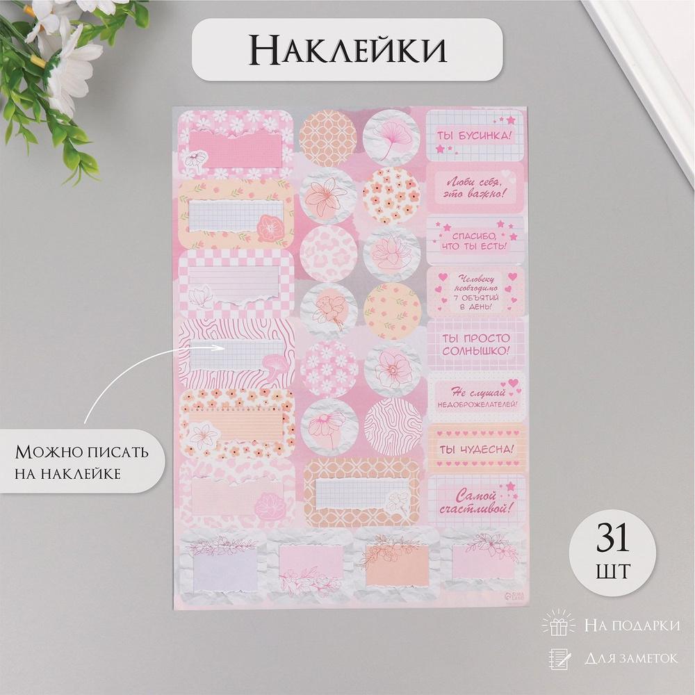 Наклейки на подарки "Нежность" 21х29,7 см #1