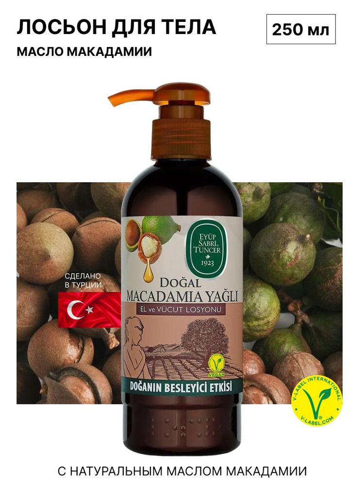 Eyup Sabri Tuncer Лосьон для рук и тела Natural Macadamia Oil 250 мл #1