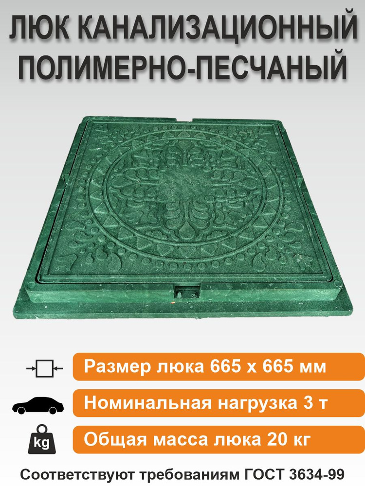 Люк канализационный квадратный 66,5 х 66,5/h60мм/3т (зеленый) #1