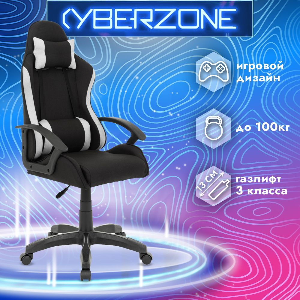 CyberZone Игровое компьютерное кресло, черно-серый #1