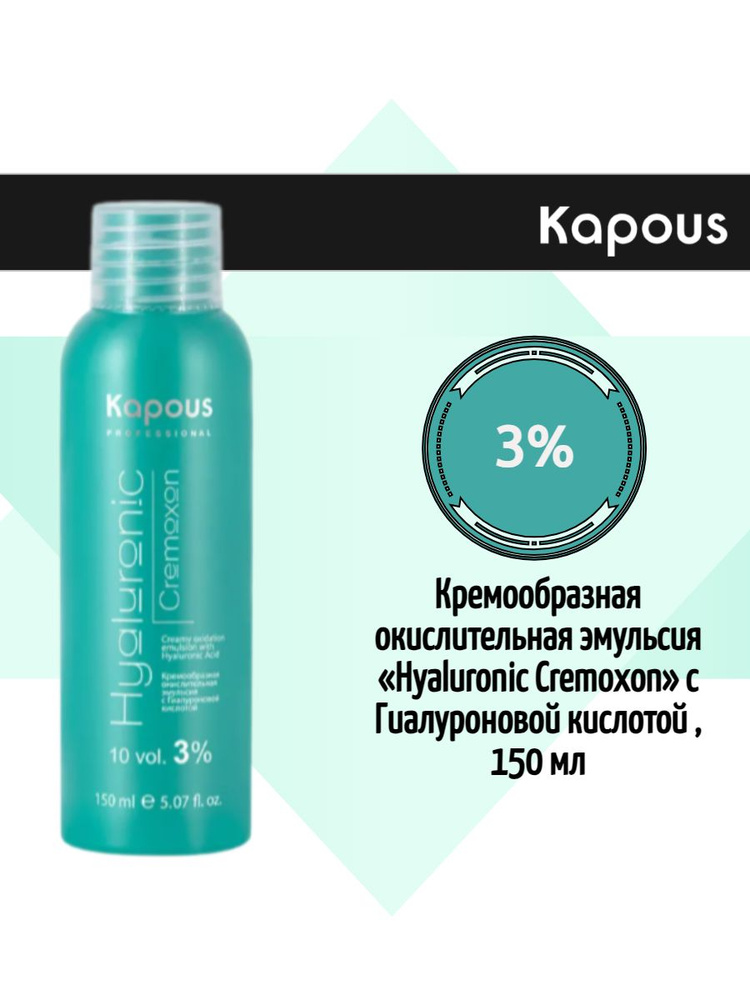 Kapous Окислитель 3%, 150 мл #1