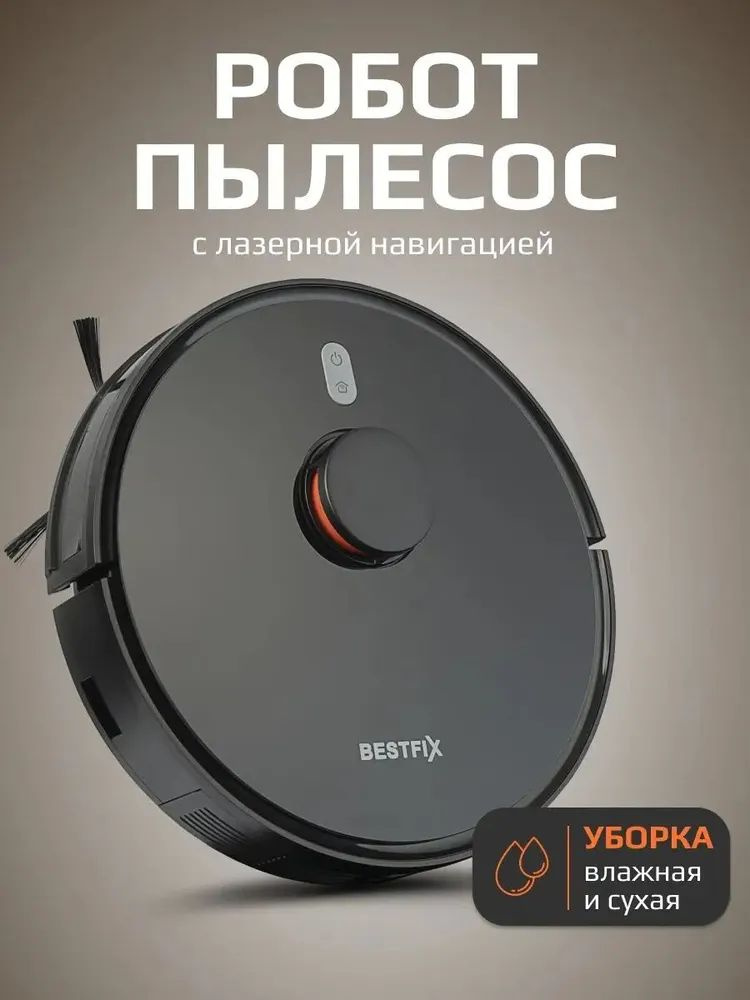 Робот пылесос Bestfix BS-700 черный , для дома, с сухой и влажной уборкой.  #1