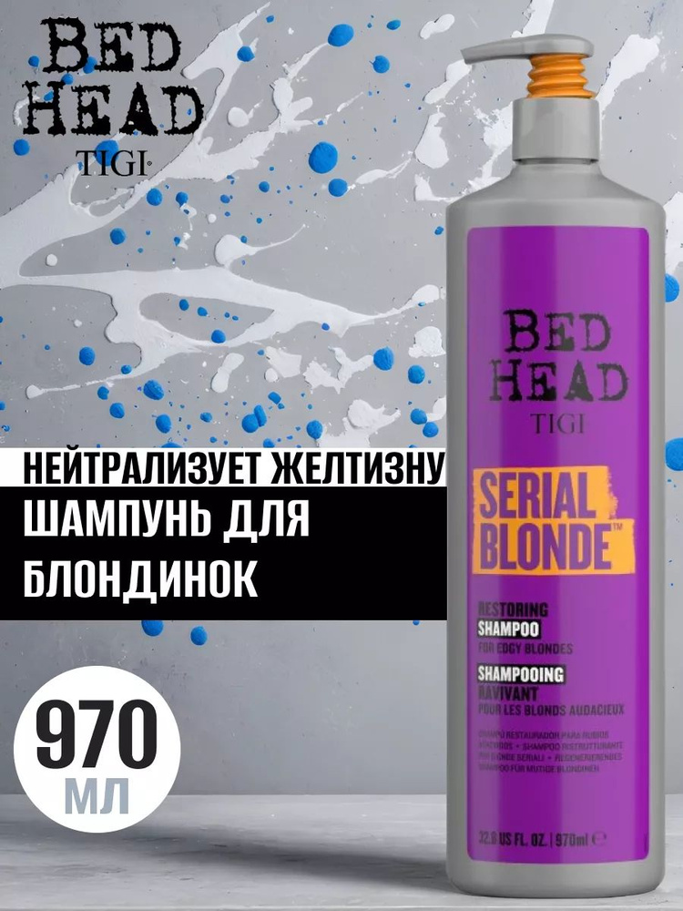 TIGI Bed head serial blonde шампунь для блонда 970мл #1