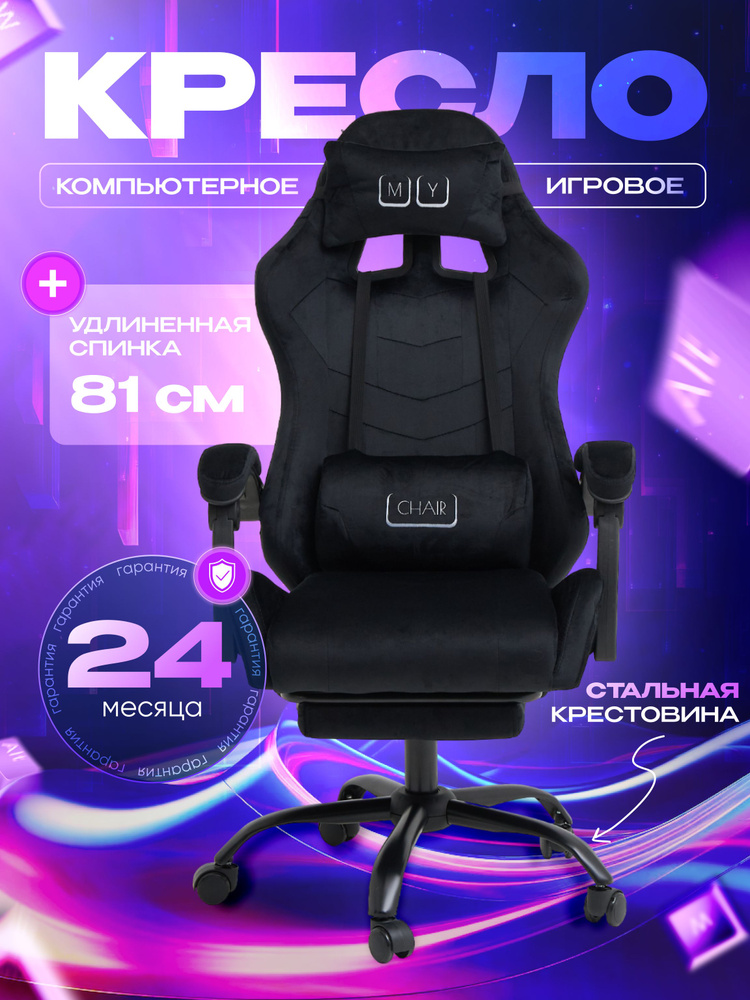 MyChair Кресло компьютерное игровое ,геймерский стул Велюр Черный  #1