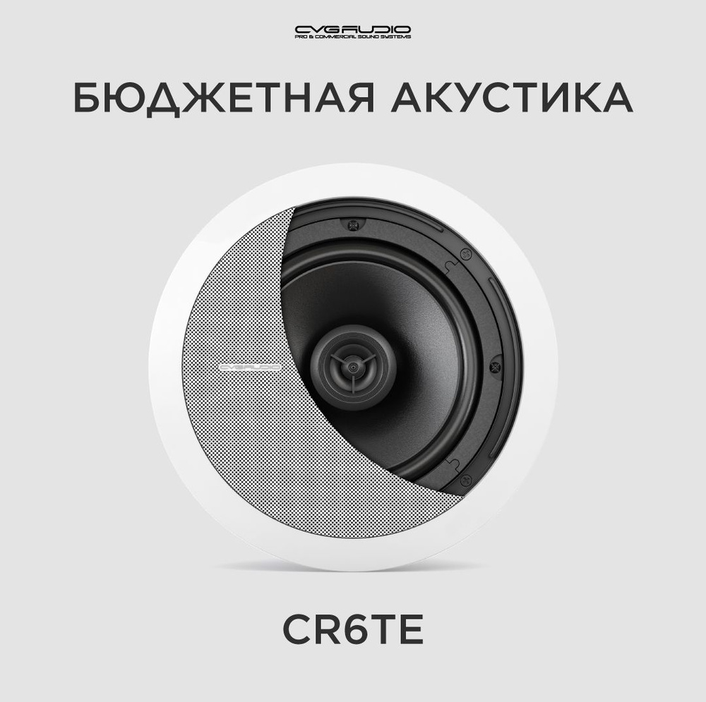 CVGAUDIO CR6TE Потолочная встраиваемая акустическая система 100V line  #1