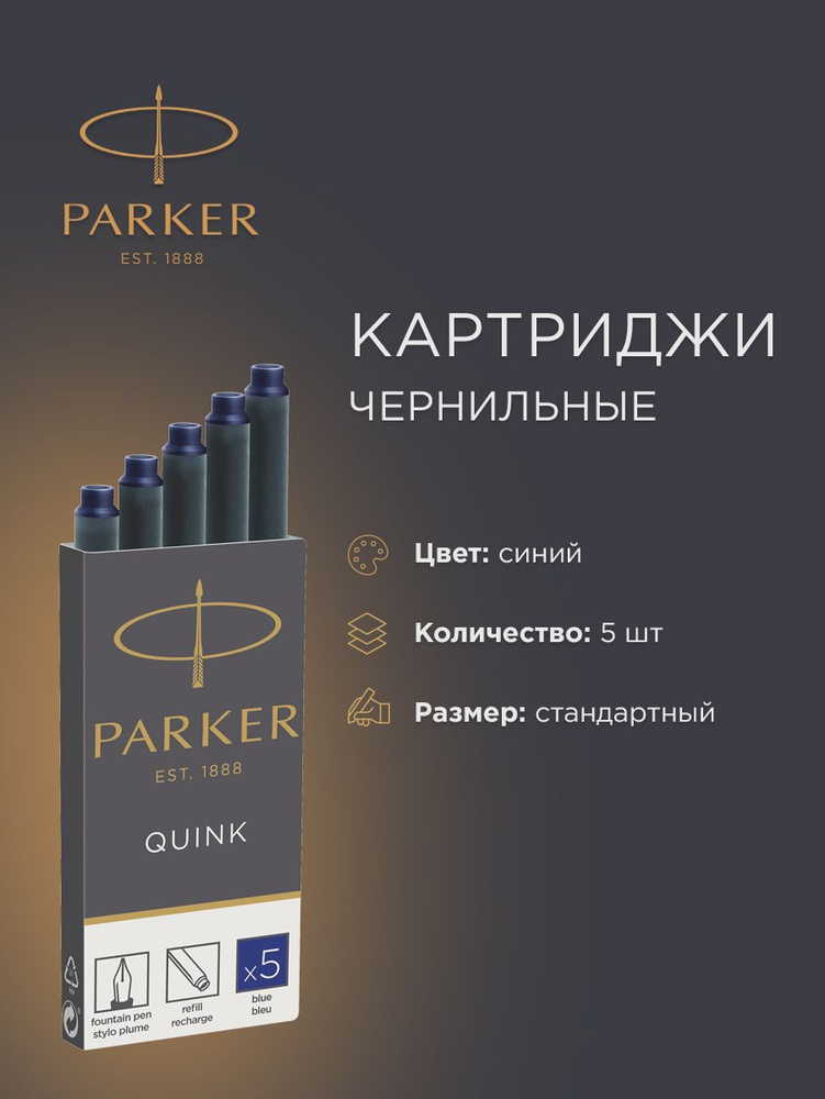 Картридж для перьевой ручки PARKER, синий, 1950384 #1