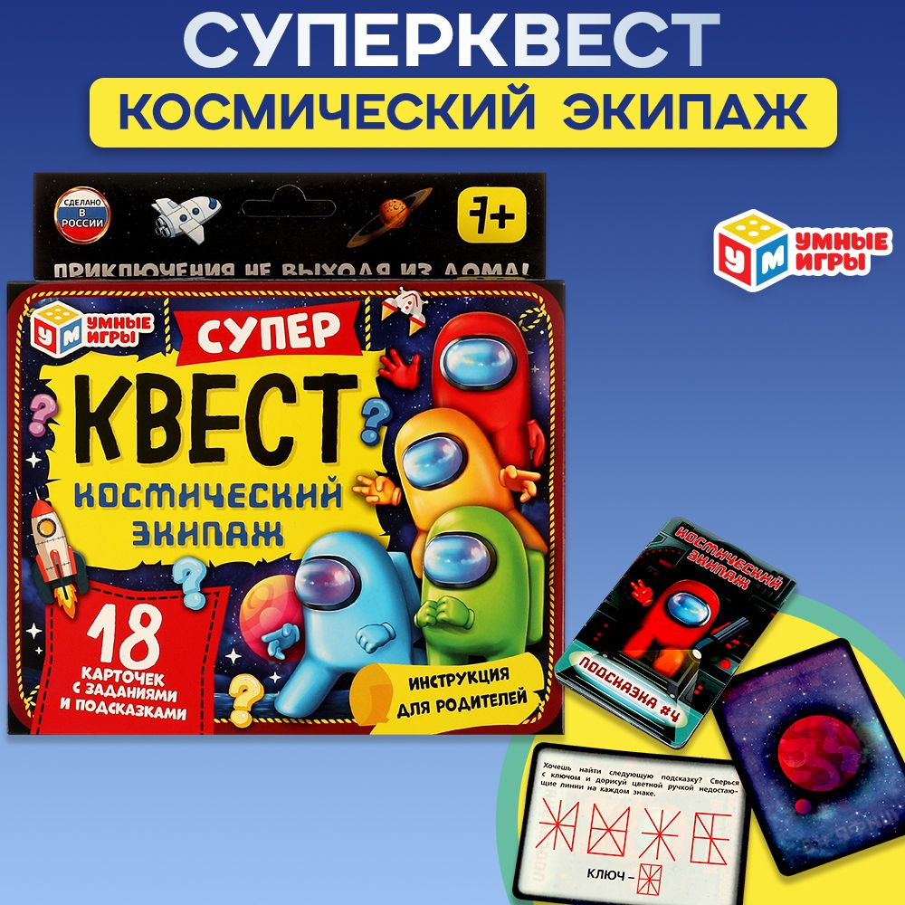 Настольная игра СуперКвест. Космический экипаж Умные игры  #1