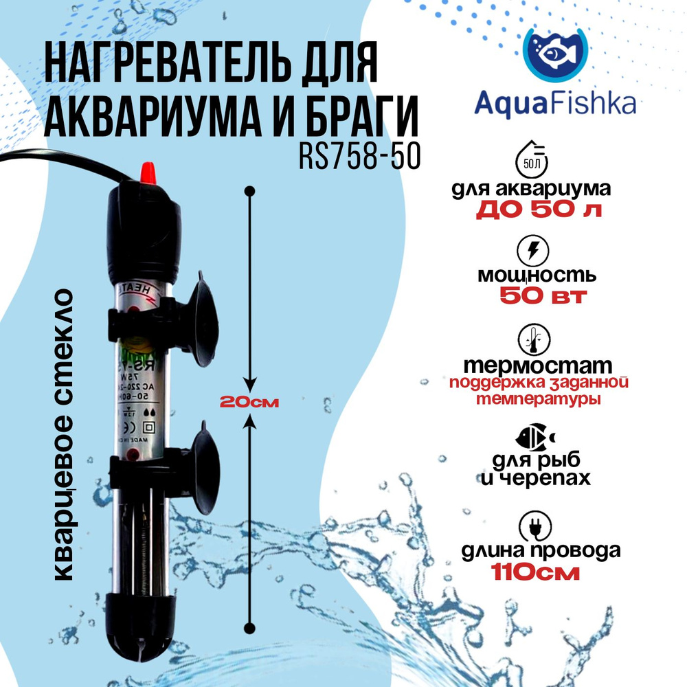 Кварцевый нагреватель для аквариума и браги погружной с термостатом, до 50 литров, мощность 50 Вт  #1