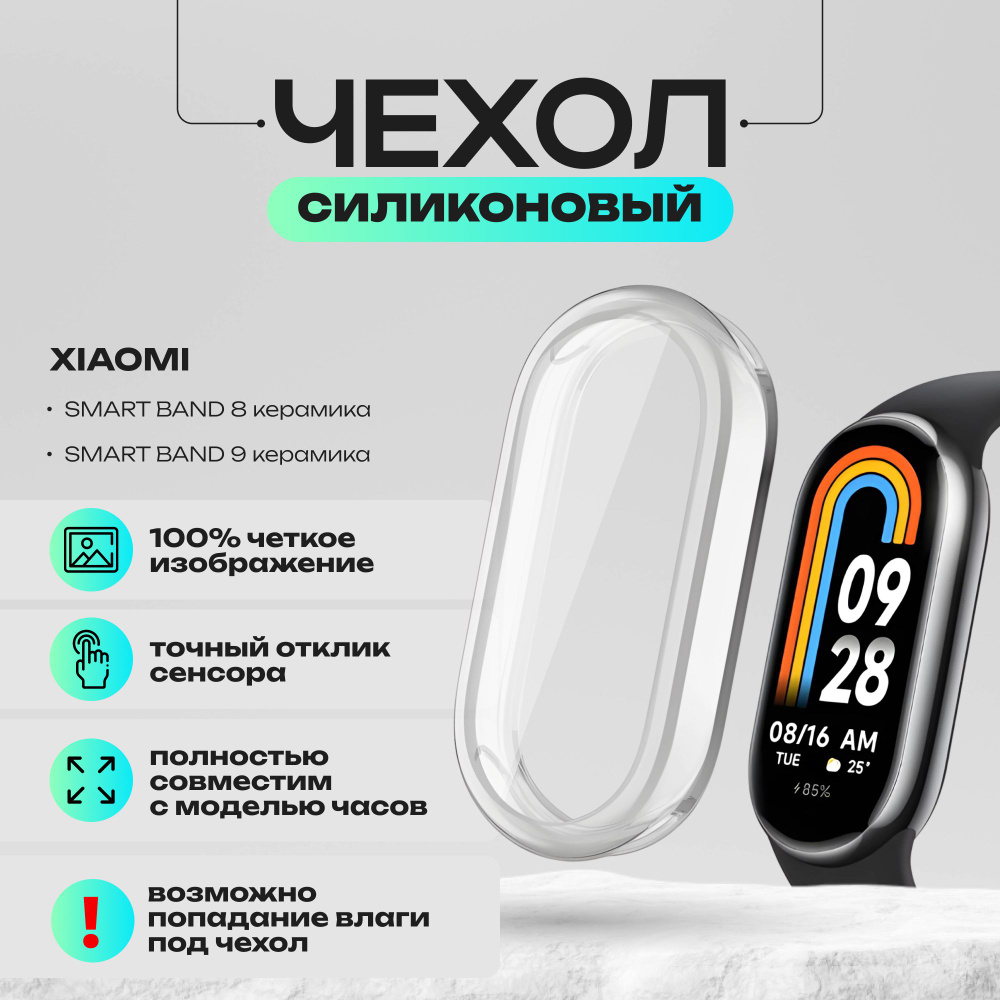 Силиконовый защитный чехол для чехол xiaomi mi band 8; mi band 9 #1