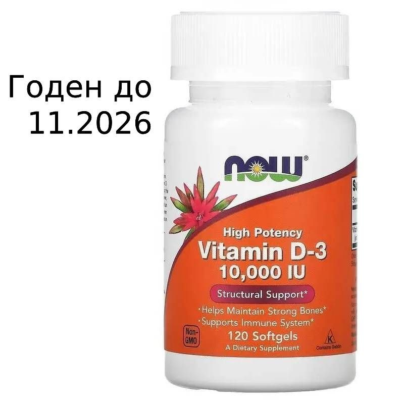 Витамин Д3 10000 МЕ 120 капсул NOW Foods, США, Vitamin D3, вит Д (холекальциферол) от Нау фудс  #1