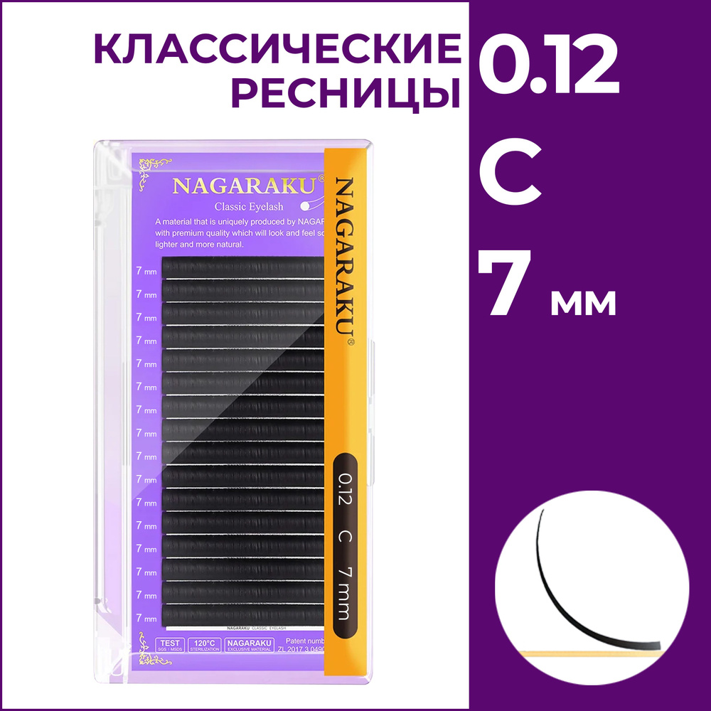 Ресницы для наращивания чёрные отдельные длины 0.12C 7 мм Nagaraku  #1