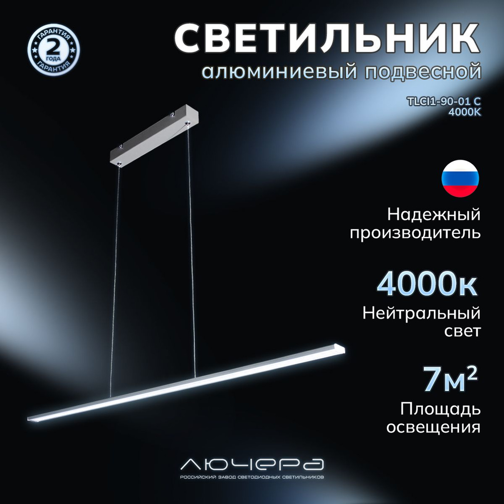 Лючера Подвесной светильник Светодиодный Линейный TLCI1-90-01 серый 4000K (нейтральный свет), LED, 15 #1