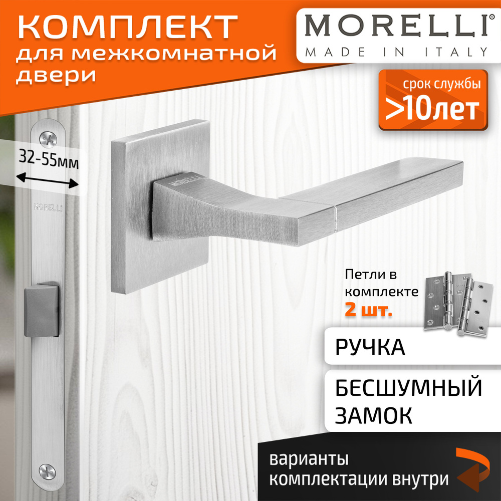 Комплект для межкомнатной двери Morelli / Дверная ручка MH 47 S6 SSC + бесшумный замок + врезные петли #1