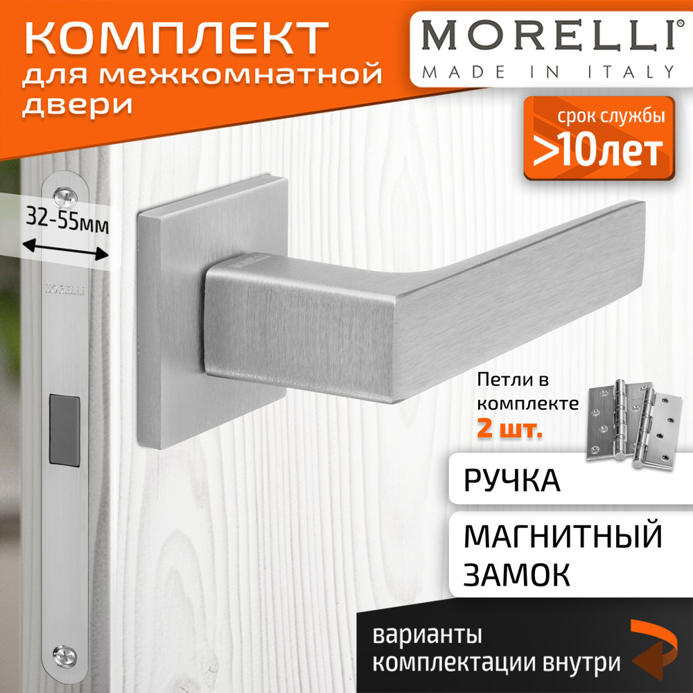 Комплект для межкомнатной двери Morelli / Дверная ручка MH 54 S6 SSC + магнитный замок + врезные петли #1