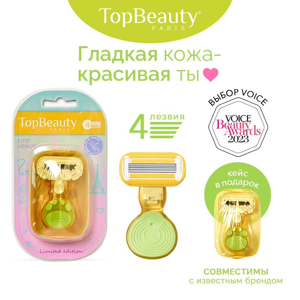 Дорожная бритва женская TopBeauty Paris желтая + сменные кассеты 1шт. (станок и лезвия для бритвы 1 шт, #1