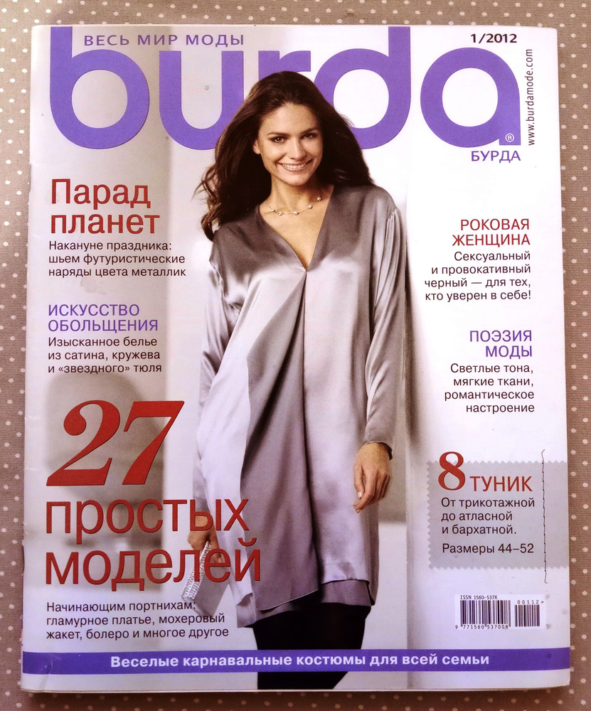 Журнал Burda Style(Бурда) 1/2012 январь #1