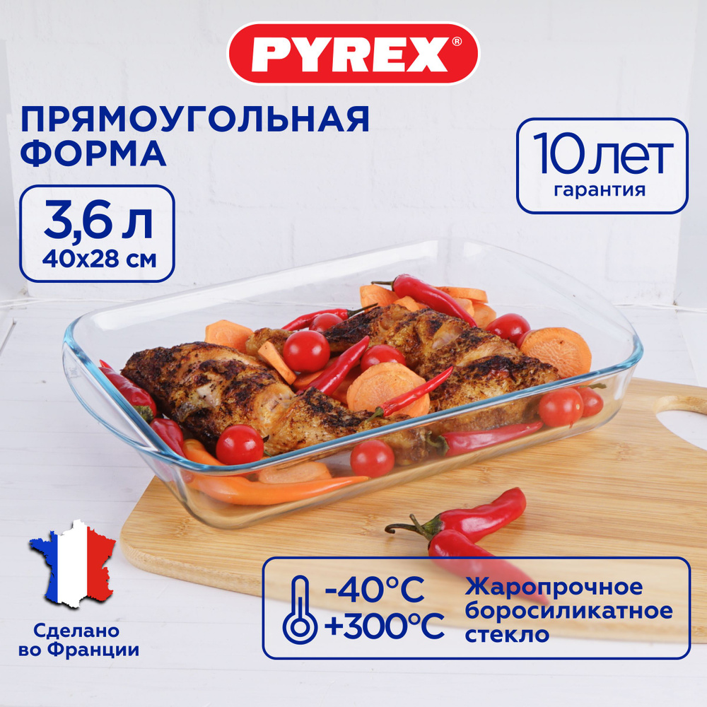 Форма для запекания Pyrex стеклянная, прямоугольная для выпечки, 40x28 см, 3,6 л  #1