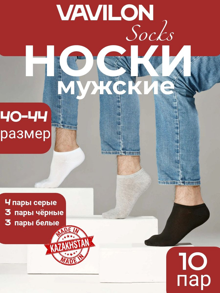 Носки VAVILON socks, 10 пар #1