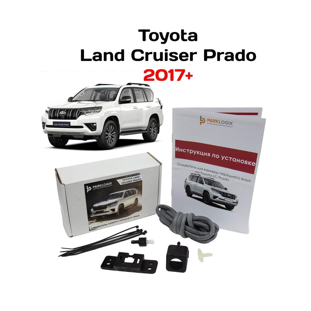 Омыватель камеры переднего вида Toyota Land Cruiser 150 Prado 2017+ #1