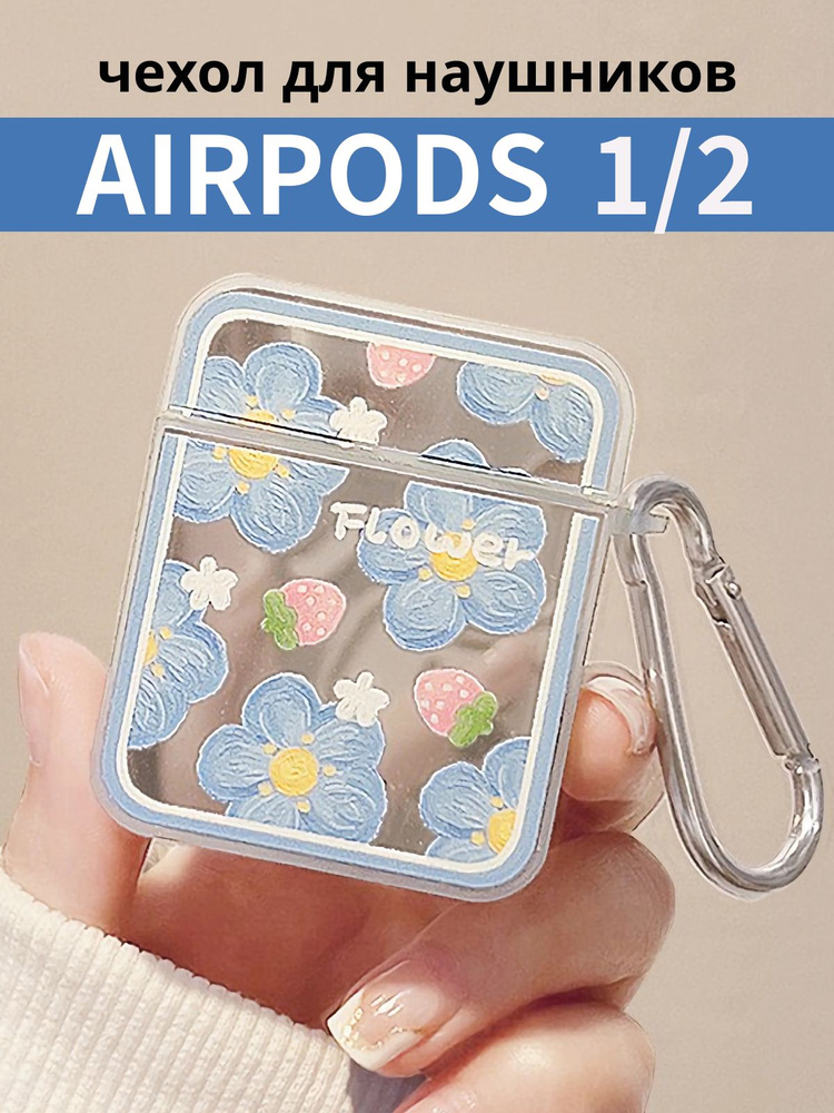 Чехол для наушников AirPods 2 / 1 ( на Аирподс 2 / 1 ), силиконовый с карабином "Цветы", зеркальный  #1