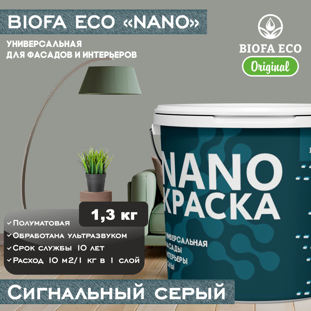 Краска BIOFA ECO NANO универсальная для фасадов и интерьеров, адгезионная, полуматовая, цвет сигнальный #1