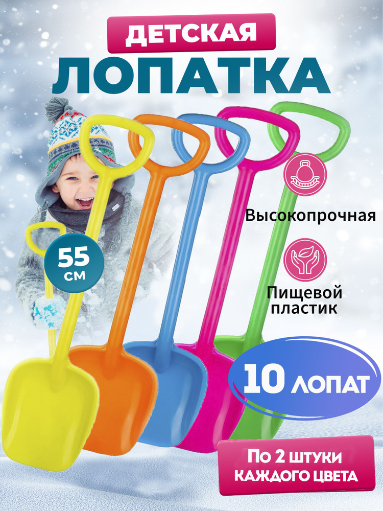 Лопатки детские, набор из 10 лопаток для детей, 16*55*4,5 см #1