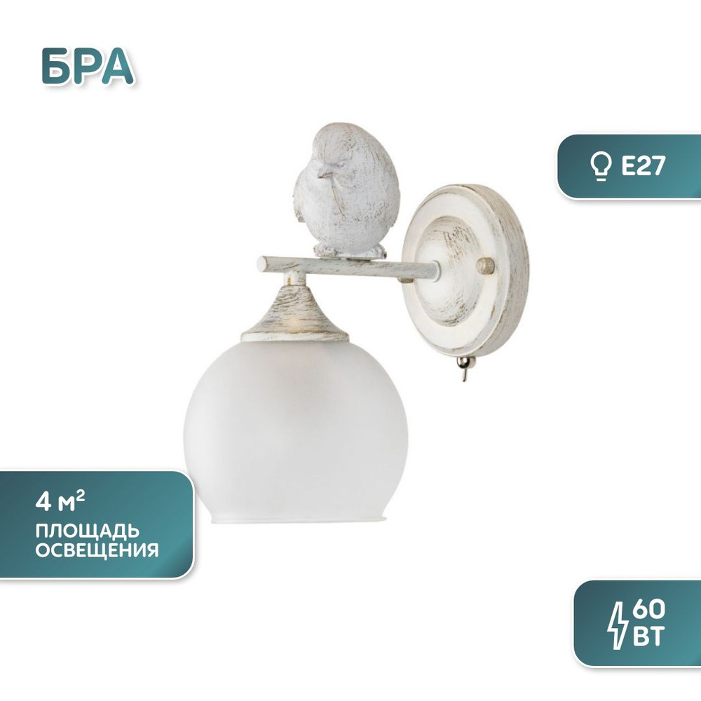 Бра ARTE Lamp A2150AP-1WG #1