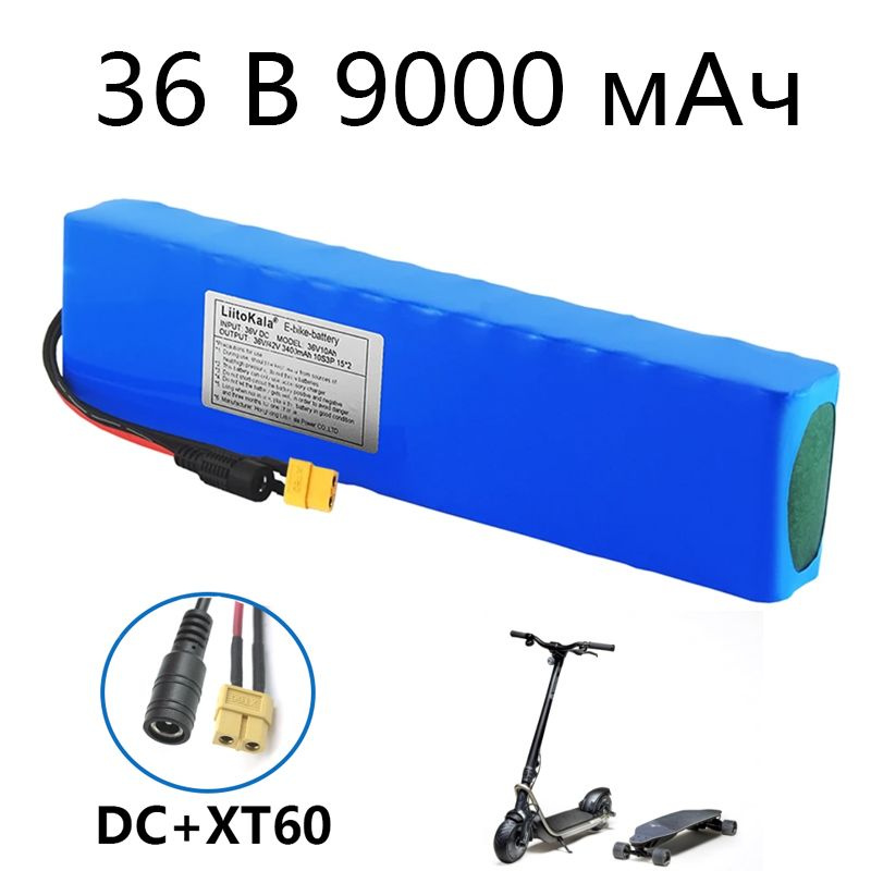 Аккумуляторная батарея для электросамоката 36 В 9000 мАч ,10S3P DC XT60 plug  #1