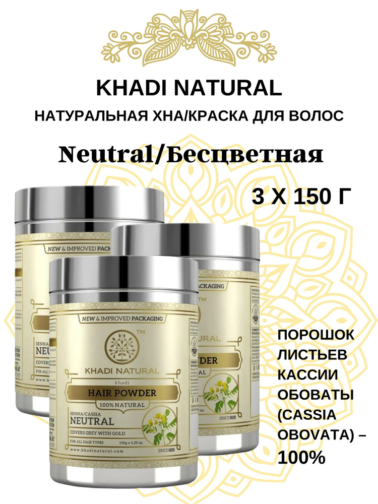 Khadi Natural Хна для волос, 450 мл #1