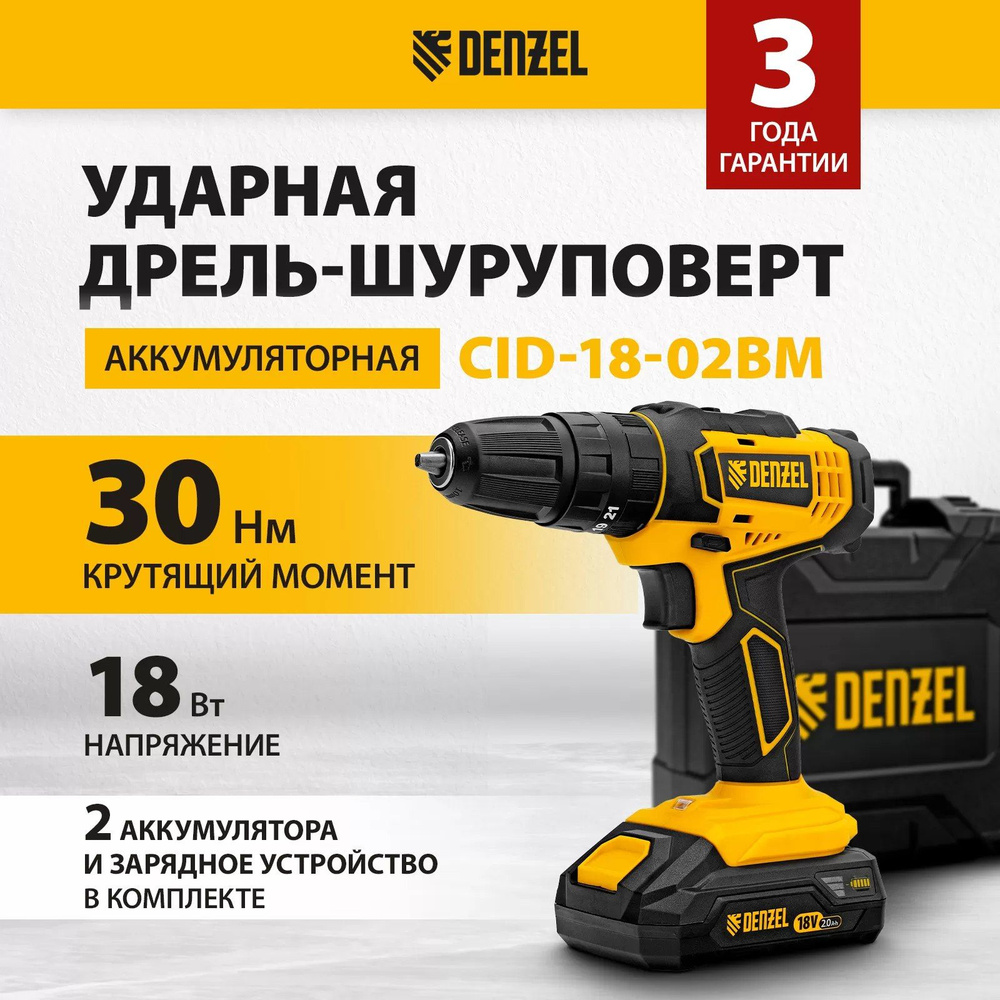 Дрель-шуруповерт аккумуляторная ударная CID-18-02BM, Li-Ion, 18 В, 2 акк. Denzel, 26135  #1