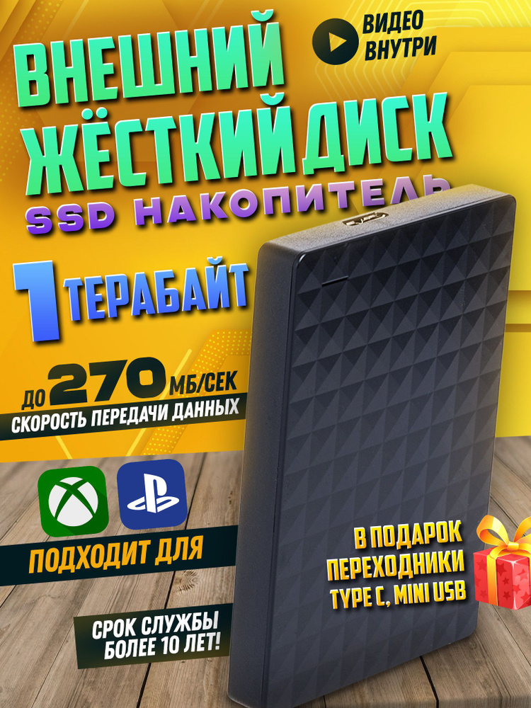 1 ТБ Внешний жесткий диск (700077), черный #1