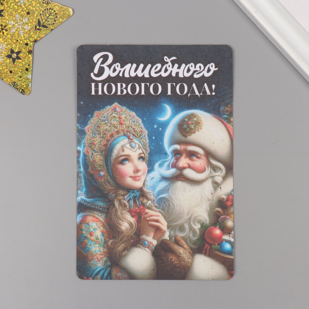 Открытка с семенами "Волшебного нововго года!" 10х15 см #1