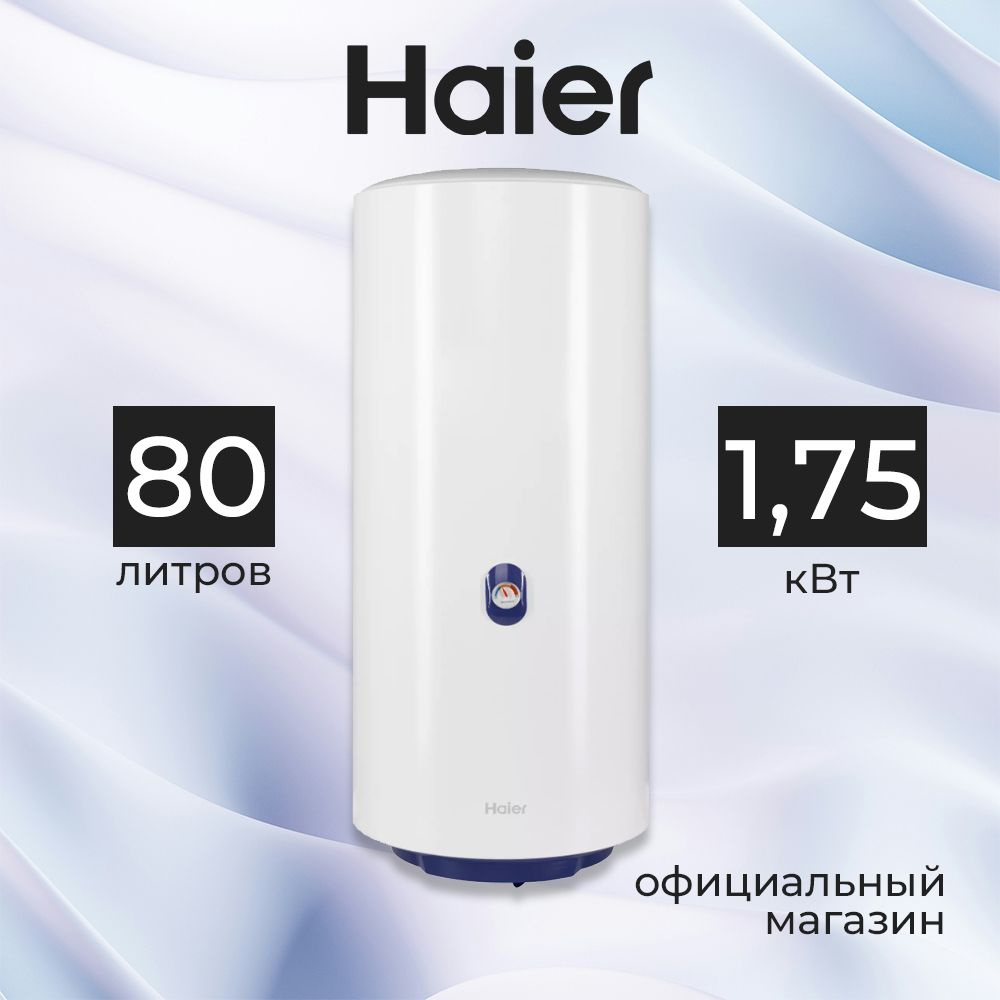 Водонагреватель накопительный 80 литров Steel Pro Edition Haier ES 80V-A4 GA04JEE01RU  #1