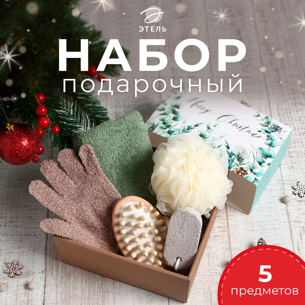 Подарочный набор Этель Christmas greens полотенце 30х60см и аксс (5 предм.)  #1