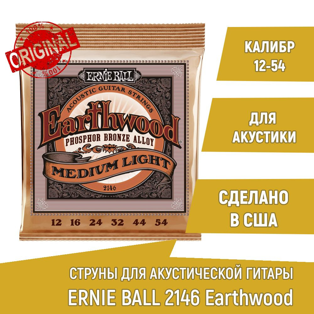 Струны для акустической гитары Ernie Ball 2146 Earthwood, калибр 12-54  #1