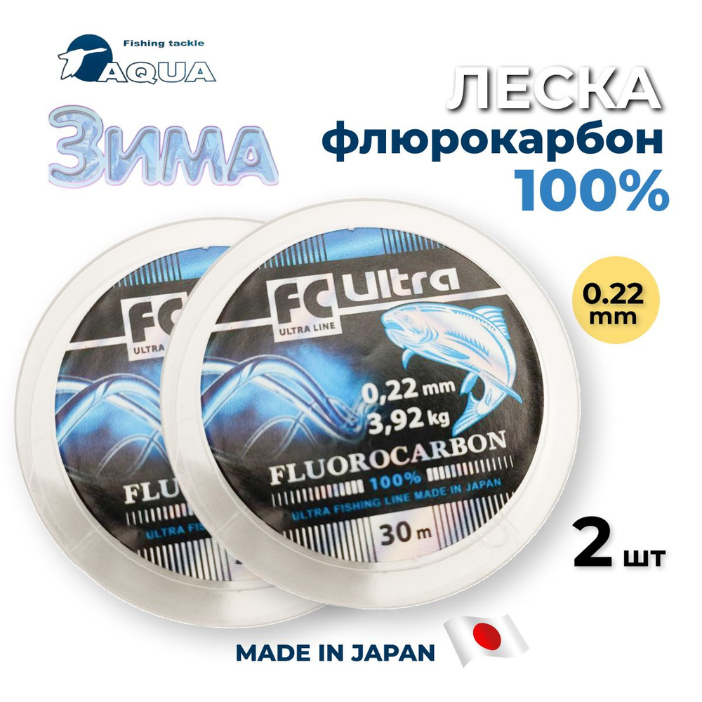 Aqua Флюорокарбоновая леска для рыбалки, размотка: 30.2 м, толщина: 0.22 мм  #1