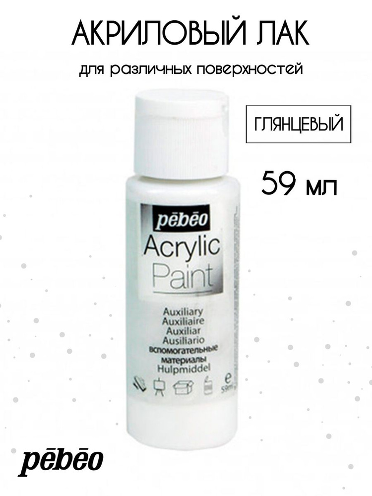 PEBEO Acrylic Paint лак на водной основе для акриловых красок 59 мл, глянцевый 097884  #1