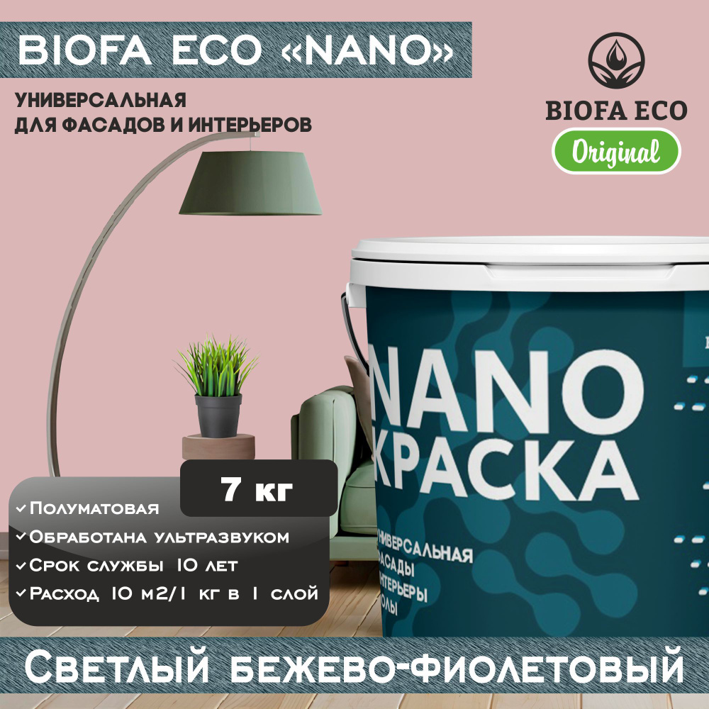 Краска BIOFA ECO NANO универсальная для фасадов и интерьеров, адгезионная, полуматовая, цвет светлый #1