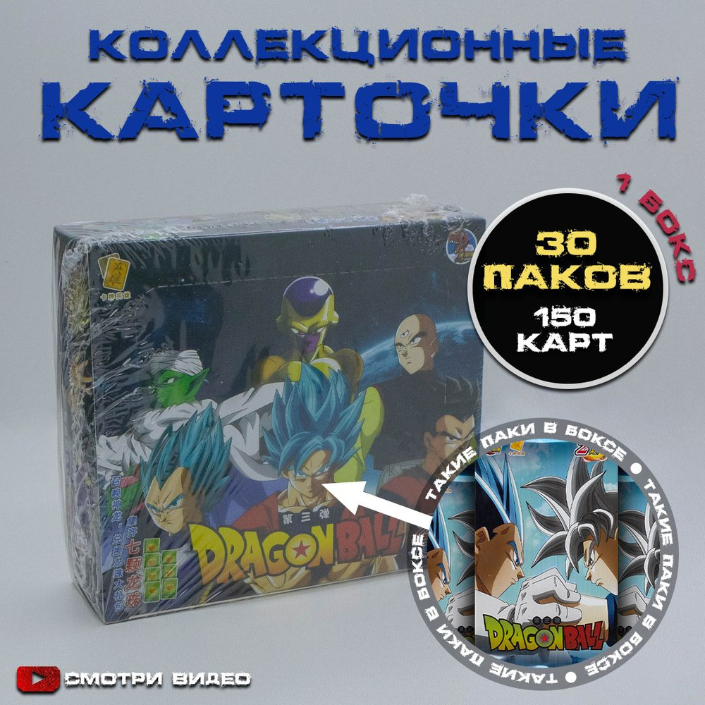 Коллекционные карточки аниме Dragon Ball / Драконий жемчуг / Синяя обложка. 1 бокс (30 пакетиков)  #1