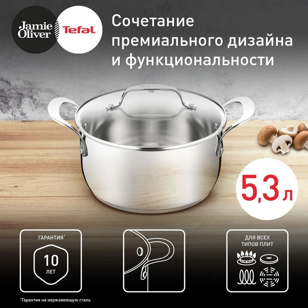 Кастрюля с крышкой Tefal Jamie Oliver Essentials, 24 см, 5,3 л #1